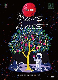 ȭ (Mars Ants)