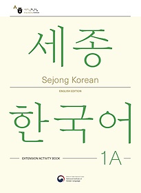 <font title="Sejong Korean 1A: Extension Activity Book(ѱ 1A ϱ Ȱ )">Sejong Korean 1A: Extension Activity Boo...</font>