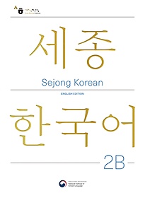 <font title="Sejong Korean 2B: English Edition(ѱ 2B )">Sejong Korean 2B: English Edition(...</font>