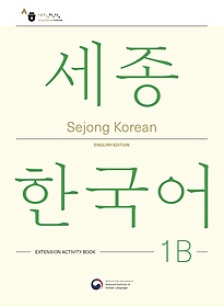 <font title="Sejong Korean 1B: Extension Activity Book(ѱ 1B ϱ Ȱ )">Sejong Korean 1B: Extension Activity Boo...</font>