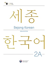 <font title="Sejong Korean 2A: English Edition(ѱ 2A )">Sejong Korean 2A: English Edition(...</font>