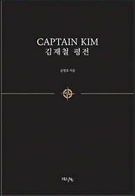 <font title="Captain Kim ö  Ʈ(+)">Captain Kim ö  Ʈ(+...</font>