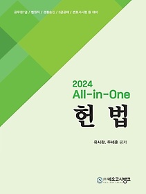 2024 All-in-One 