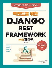 鿣带  Django REST Framework with ̽