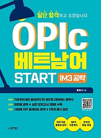 <font title="ϴ հϰ ڽϴ OPIc Ʈ START IM3 ">ϴ հϰ ڽϴ OPIc Ʈ S...</font>