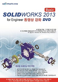 SOLIDWORKS(Basic)(2013)(DVD)