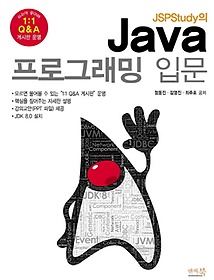 JSPStudy의 Java 프로그래밍 입문