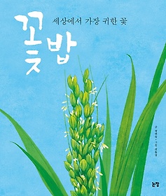 꽃밥