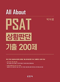 All About PSAT ȲǴ  200