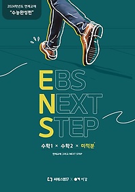 <font title="EBS Next Step (ENS) 1+2+(2023)(2024 ɴ)">EBS Next Step (ENS) 1+2+(2...</font>