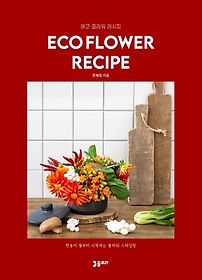 Eco Flower Recipe( ö )