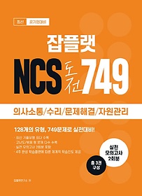 ÷ NCS  749