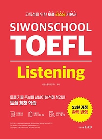 <font title="시원스쿨 토플 리스닝(Siwonschool TOEFL Listening)">시원스쿨 토플 리스닝(Siwonschool TOEFL L...</font>