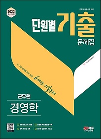인터파크 하이클래스군무원 이동훈 정보사회론 이기론 문제집