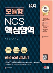 <font title="2023  NCS ٽɿ ѱ +NCSƯ">2023  NCS ٽɿ ѱ ...</font>