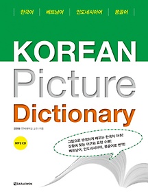 <font title="Korean Picture Dictionary(Ʈ ε׽þƾ )">Korean Picture Dictionary(Ʈ ε...</font>