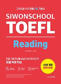 <font title="시원스쿨 토플 리딩(Siwonschool TOEFL Reading)">시원스쿨 토플 리딩(Siwonschool TOEFL Rea...</font>
