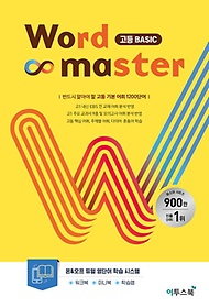 帶(Word Master)  Basic