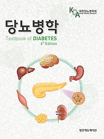 당뇨병학 =Textbook of Diabetes