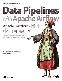 Apache Airflow   