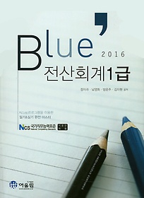 Blue ȸ 1(2016)