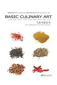 ʼ(Basic Culinary Art)