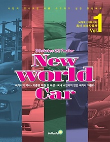 New world car(  ī)