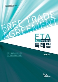 FTA Ưʹ(2021)