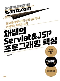 ä Servlet&JSP α׷ ٽ