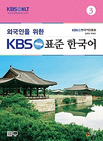 ܱ  KBS ǥ ѱ 3