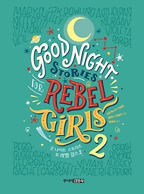 <font title="굿 나이트 스토리즈 포 레벨 걸스 2(Good Night Stories for Rebel Girl)">굿 나이트 스토리즈 포 레벨 걸스 2(Good N...</font>