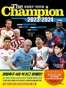 <font title="The Champion 2023-2024(더 챔피언): 유럽축구 가이드북">The Champion 2023-2024(더 챔피언): 유럽...</font>