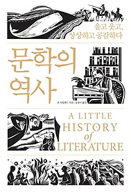 문학의 역사
