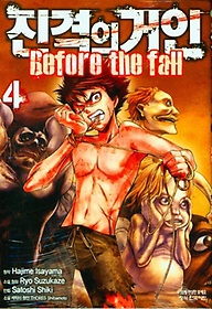   Before the fall 4