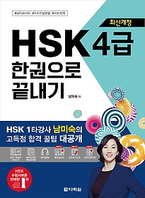 HSK 4 ѱ 