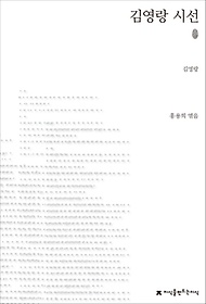 김영랑 시선(초판본)
