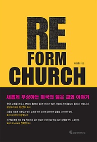 Re_form church(óġ)