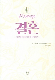 결혼(Marriage)
