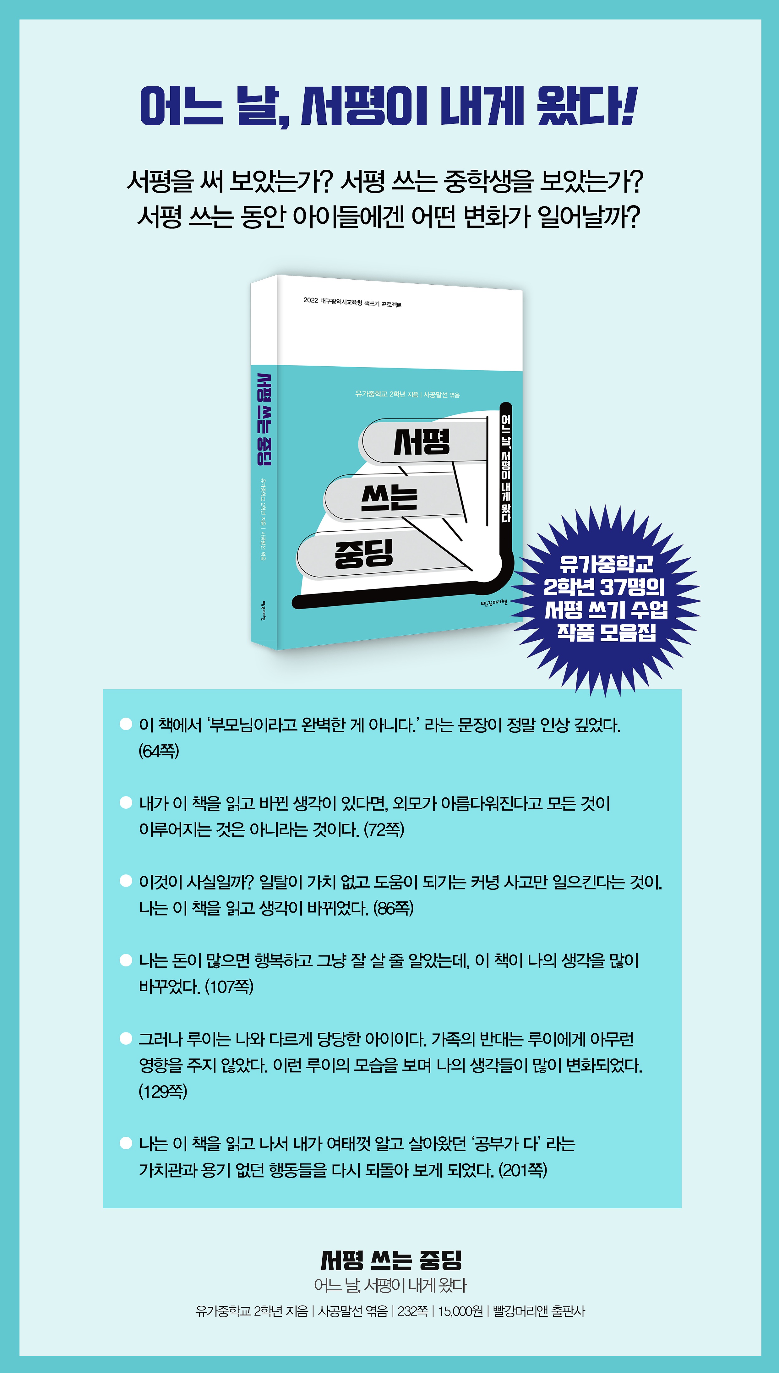 중딩 보지 서평 쓰는 중딩