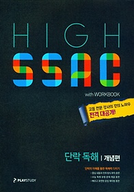 High SSAC(̽)  ܶ : 