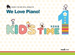 We Love Piano Kids Time 1