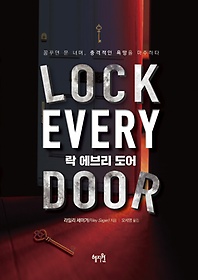 Lock Every Door( 긮 )