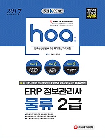 hoa ERP   2(2017)