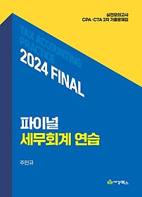 2024 final ȸ迬