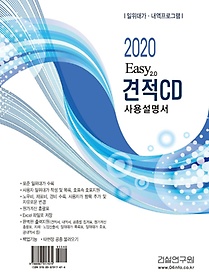 Easy 2.0  CD 뼳(2020)