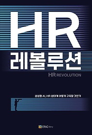 HR (ǥ 4  ߼)