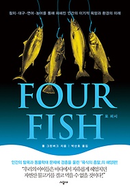 FOUR FISH 포 피시
