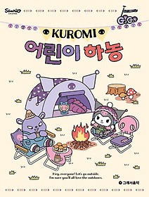 Gogo Kuromi  ϳ