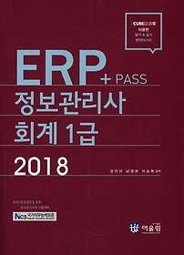 Pass+ ERP  ȸ 1(2018)