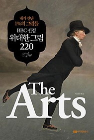 arts :BBC 선정 위대한 그림 220